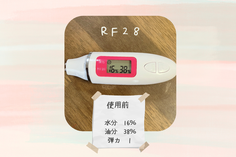 RF28使用前(水分16％、油分38％、弾力1)